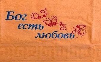 Полотенце махровое "Бог есть любовь" цвет персик, размер 40х70 см, хорошо впитывает