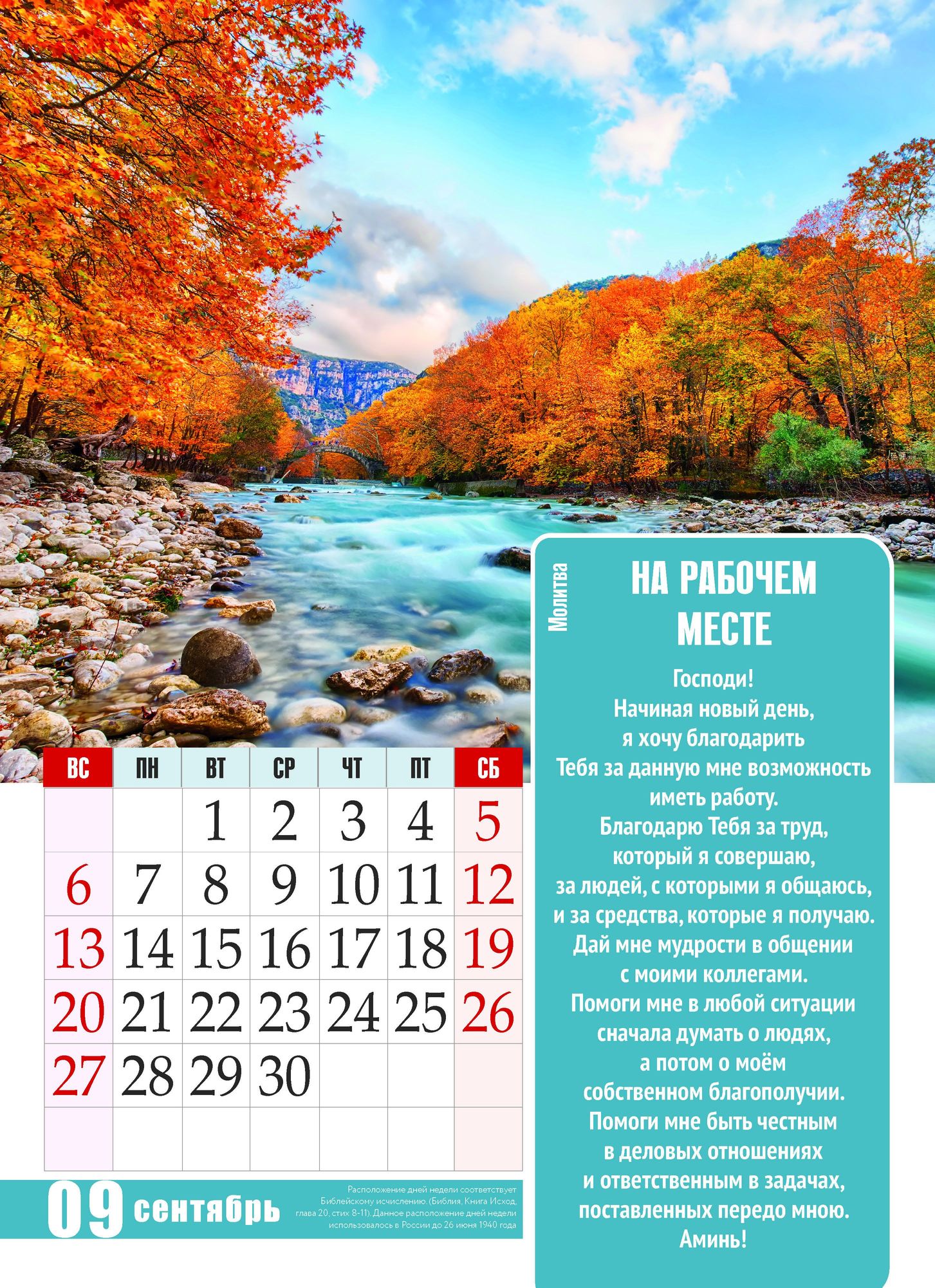 Календарь перекидной на пружине 12 страницах на 2026 год 25*35 см "Молитвы. Верю. Надеюсь. Молюсь" код 524304