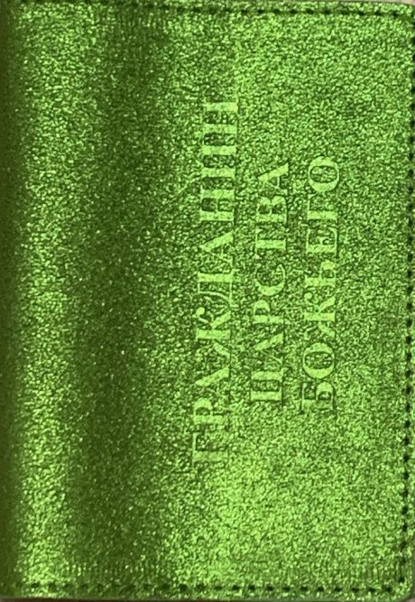 Обложка для паспорта (натуральная цветная кожа) , "Гражданин Царства Божьего", цвет салатовый металлик