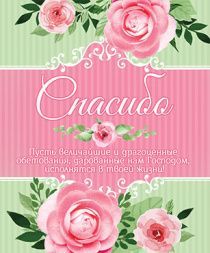 Открытка маленькая №022 - Спасибо от всего сердца
