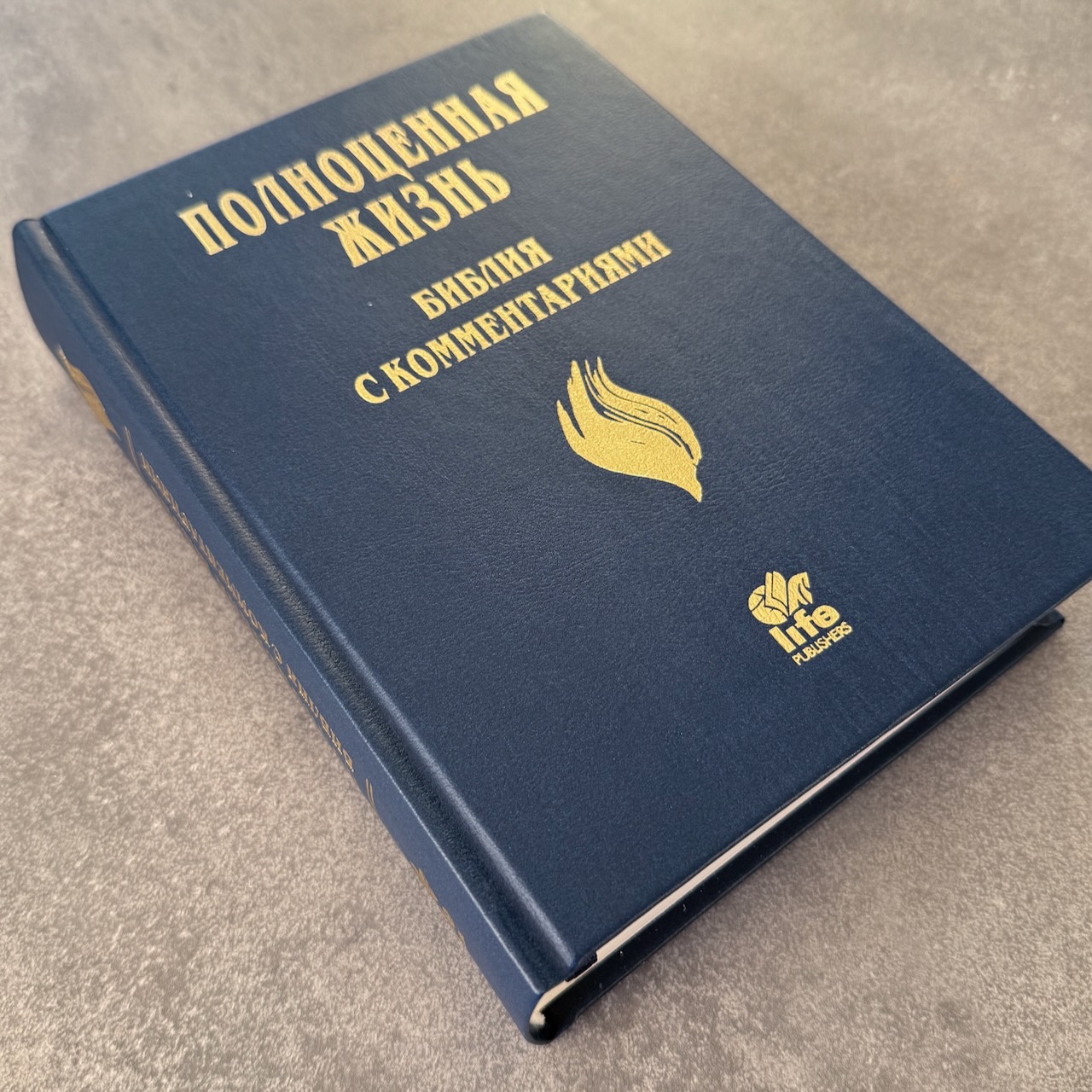 Библия с комментариями "Полноценная жизнь" 065, код 25065-8, твердый переплет, две закладки, цвет синий, цветные карты