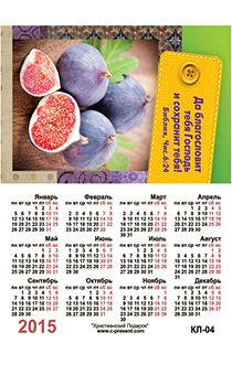 Карманный Календарик  "Да благословит тебя Господь и сохранит тебя" - инжир