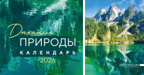 Календарь настольный "Домик" перекидной на 2026 год, 21х11 см "Дыхание природы"
