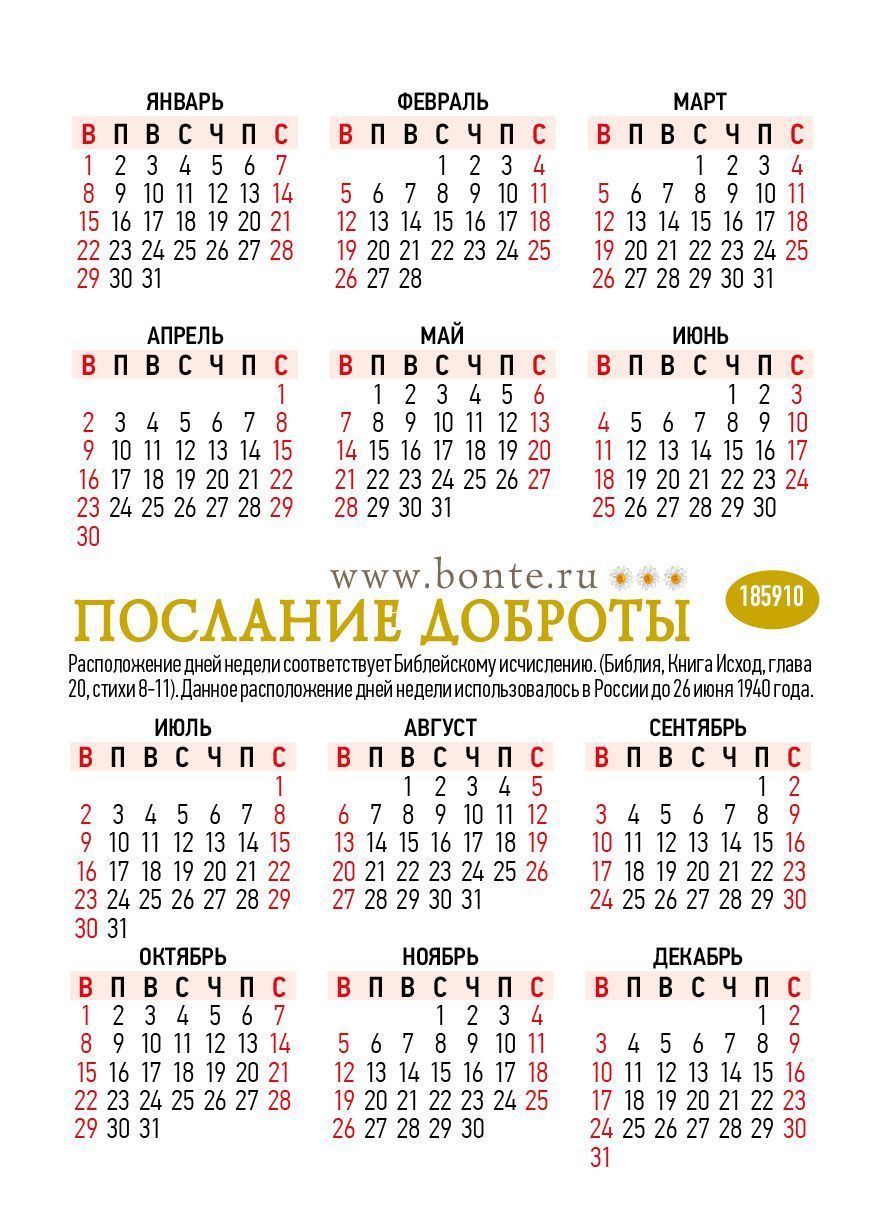 Календарь карманный  "Правило воздушного шара" код 185910