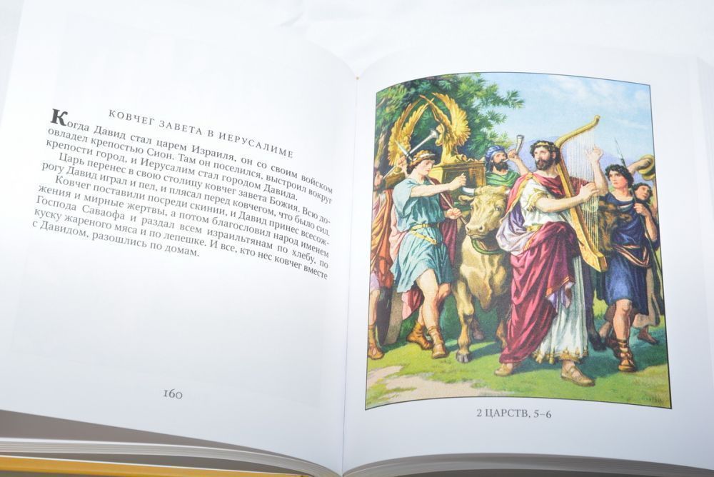 Библия в рассказах для детей (синяя), код 3095