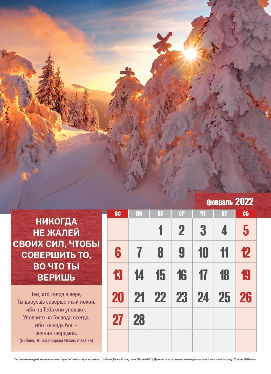 Календарь перекидной на пружине 12 страницах на 2022 год 25*35 (малый) "Достигая максимума" код 520302