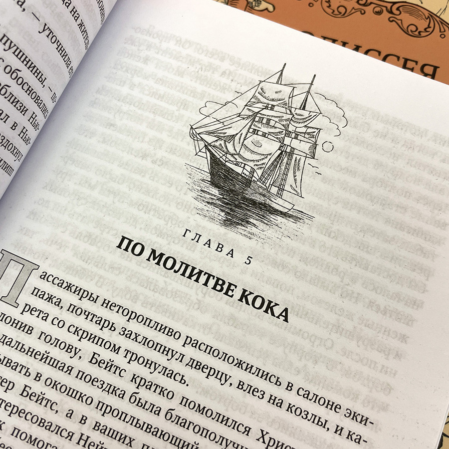 Одиссея капитана Бейтса. Для детей 6+