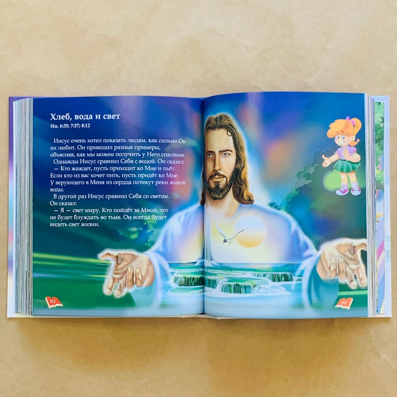 Библия для детей. Для детей 3+