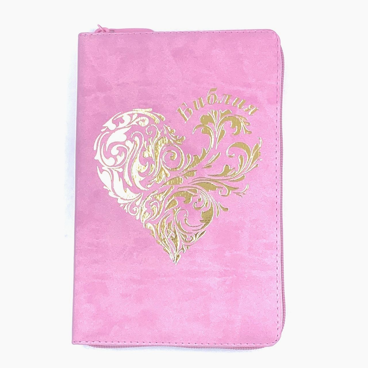 Дисконт 1. Еле заметная синяя черточка на лицевой обложки снизу. Библия 055zti код 24055-18 дизайн "золотое сердце", переплет из искусственной кожи на молнии с индексами, цвет нежно розовый, средний формат, 143*220 мм