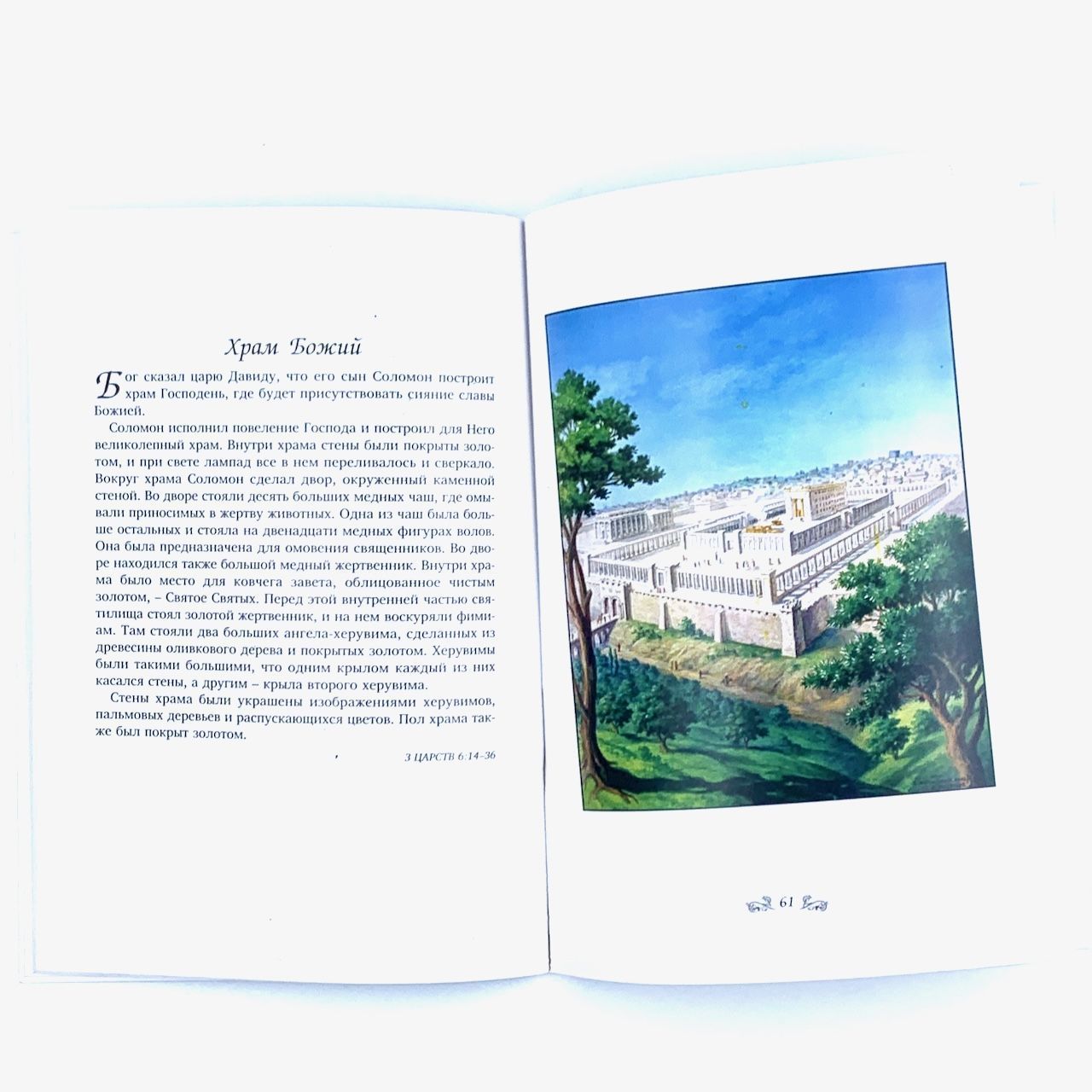  Дисконт незначительно повреждена задняя стороны обложки. Библейские рассказы. Рассказы представлены из Детской библии Борислава Абрамовича и Веры Маттелмяки.