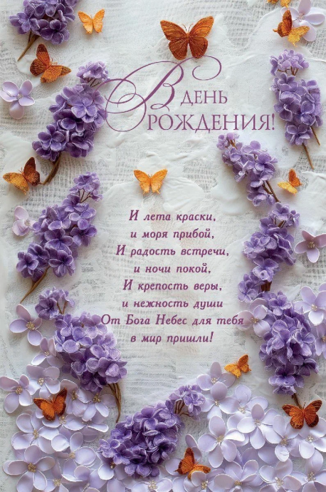 Открытка средняя поздравительная "В день рождения! И лета краски, и моря прибой, и радость встречи и ночи покой…" 191112