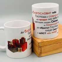 Кружка "Да, благословит тебя Господь … "Чис 6:24-26 (подарки)