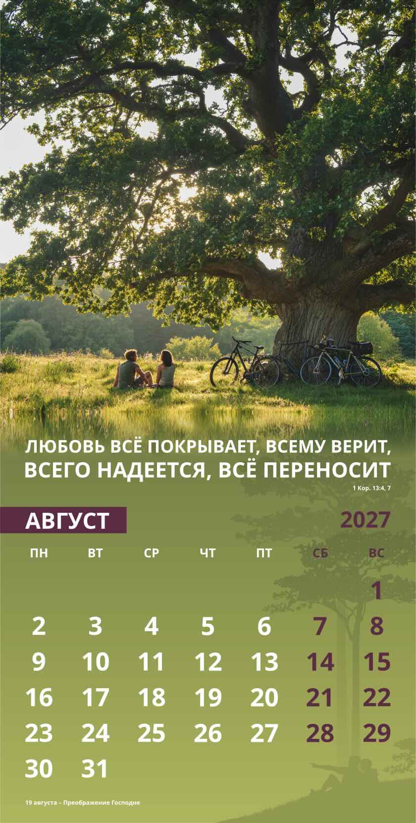 Календарь перекидной на скобе Мужской "Достигая цели" на 29*29 см на 2027 (планер) на 12 листах