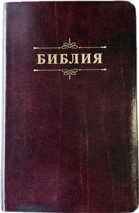 Библия 055 код 25055-34 дизайн "Библия с вензелем", кожаный переплет, цвет коричневый с оттенком бордо с прожилками, средний формат, 143*220 мм