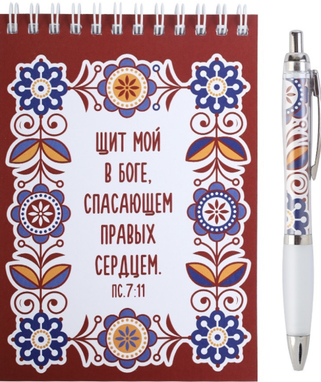 Набор блокнот А6 + ручка «Щит мой в Боге, спасающем правых сердцем» ПС 7:11