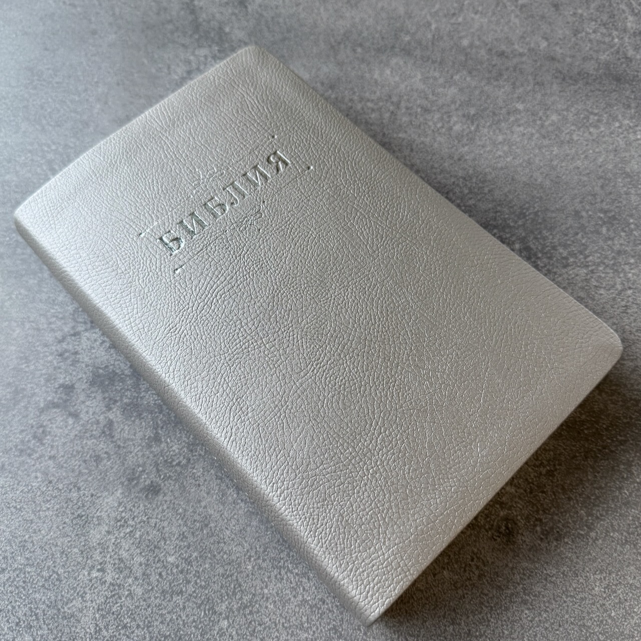 Библия 055 код 25055-65 дизайн "Библия с вензелем", переплет из эко кожи, цвет серебристый, средний формат, 143*220 мм