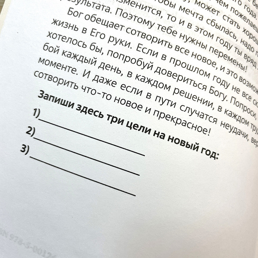 Встречи с Иисусом. Ежедневные чтения для подростков.