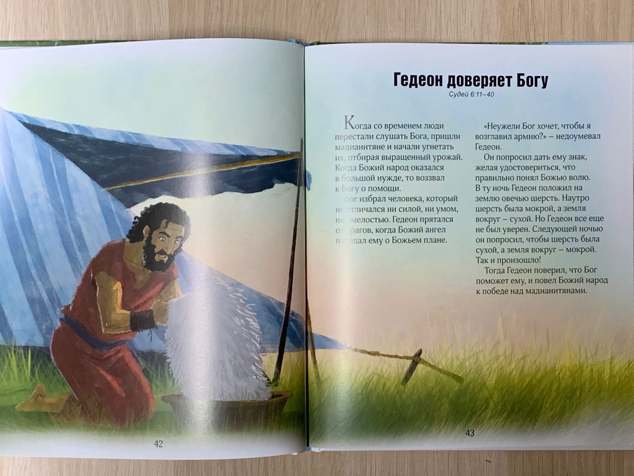 Библия для детей иллюстрированная. Иллюстрации Густаво Мазали. 28 историй из Ветхого Завета и 30 историй из Нового Завета. Для детей 5+