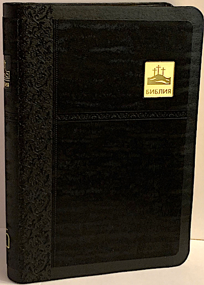 Библия 045SB переплет из искуственной кожи, цвет черный металик, формат 125*175, золотой обрез, кремовые страницы, код 1376
