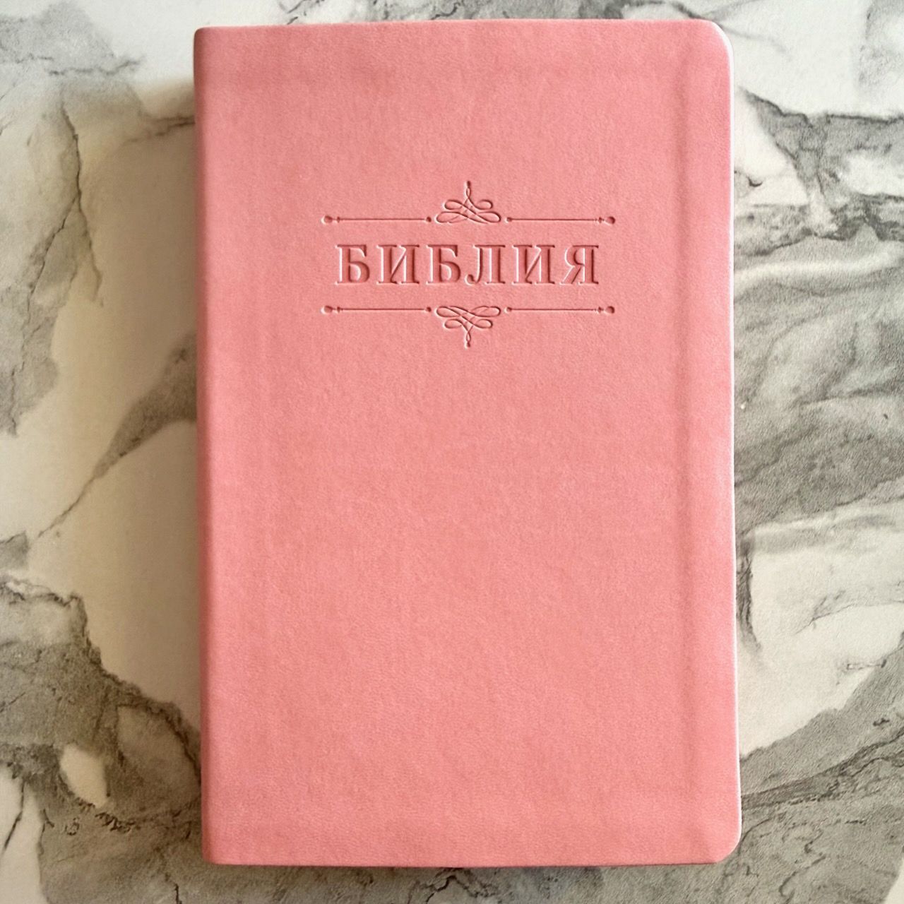Библия 055 код 26055-41 дизайн "Библия с вензелем", переплет из эко кожи, цвет нежно розовый, средний формат, 143*220 мм