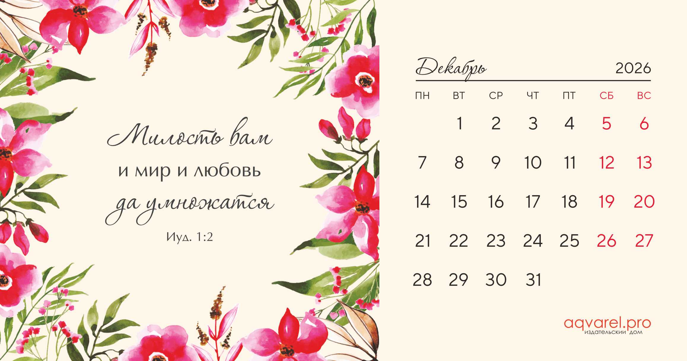 Календарь настольный "Домик" перекидной на 2026 год, 21х11 см "Цветы"