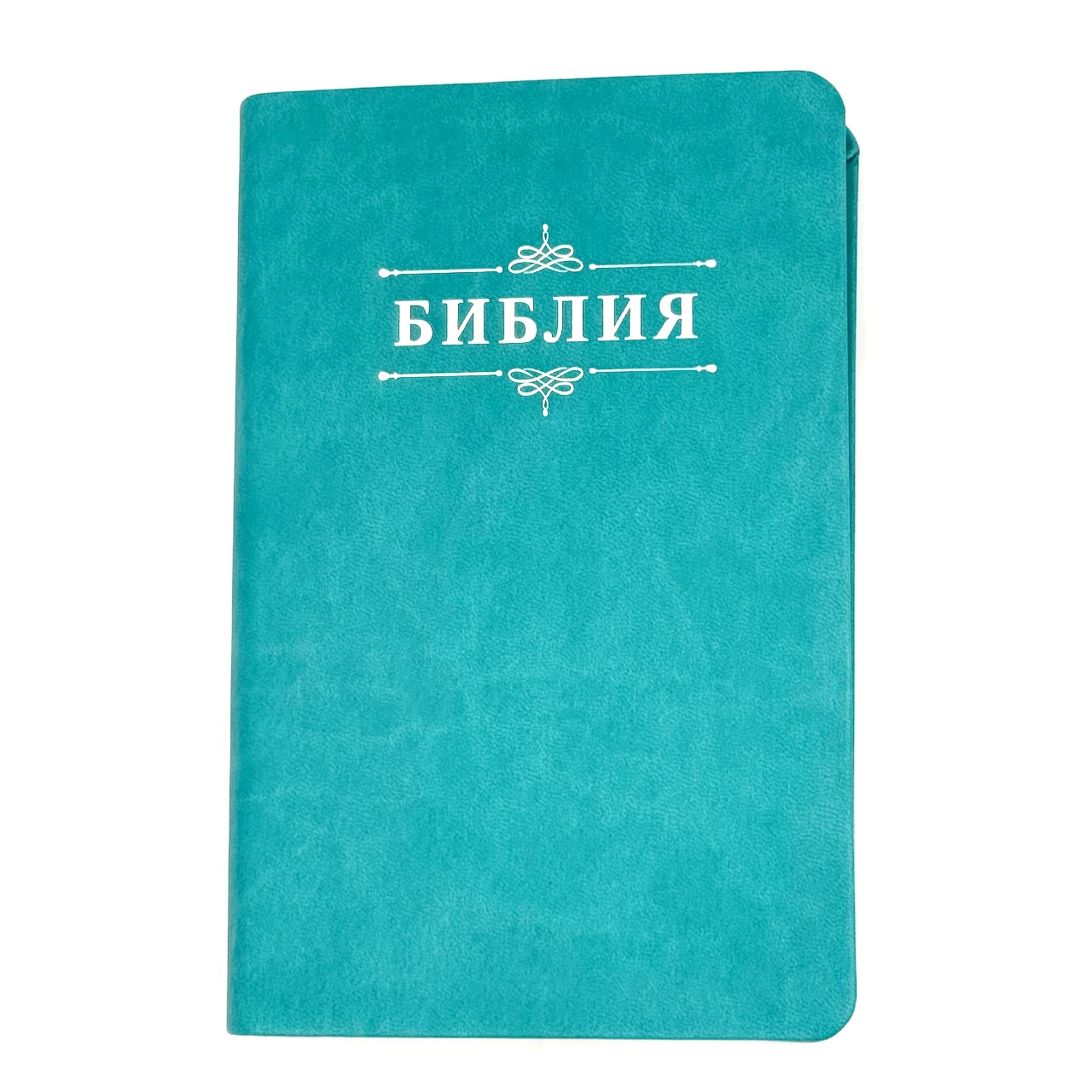 Библия 048 код 25048-48 дизайн "Библия с вензелем", переплет из искусственной кожи, цвет бирюзовый, формат 125*195 мм