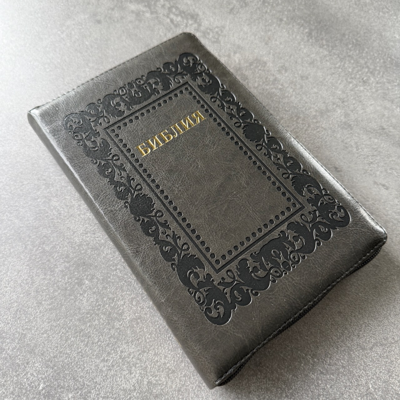 Библия 055z код 25055-48 термо рамка "Барокко", переплет из эко кожи на молнии, цвет черно-серый металлик, средний формат, 143*220 мм