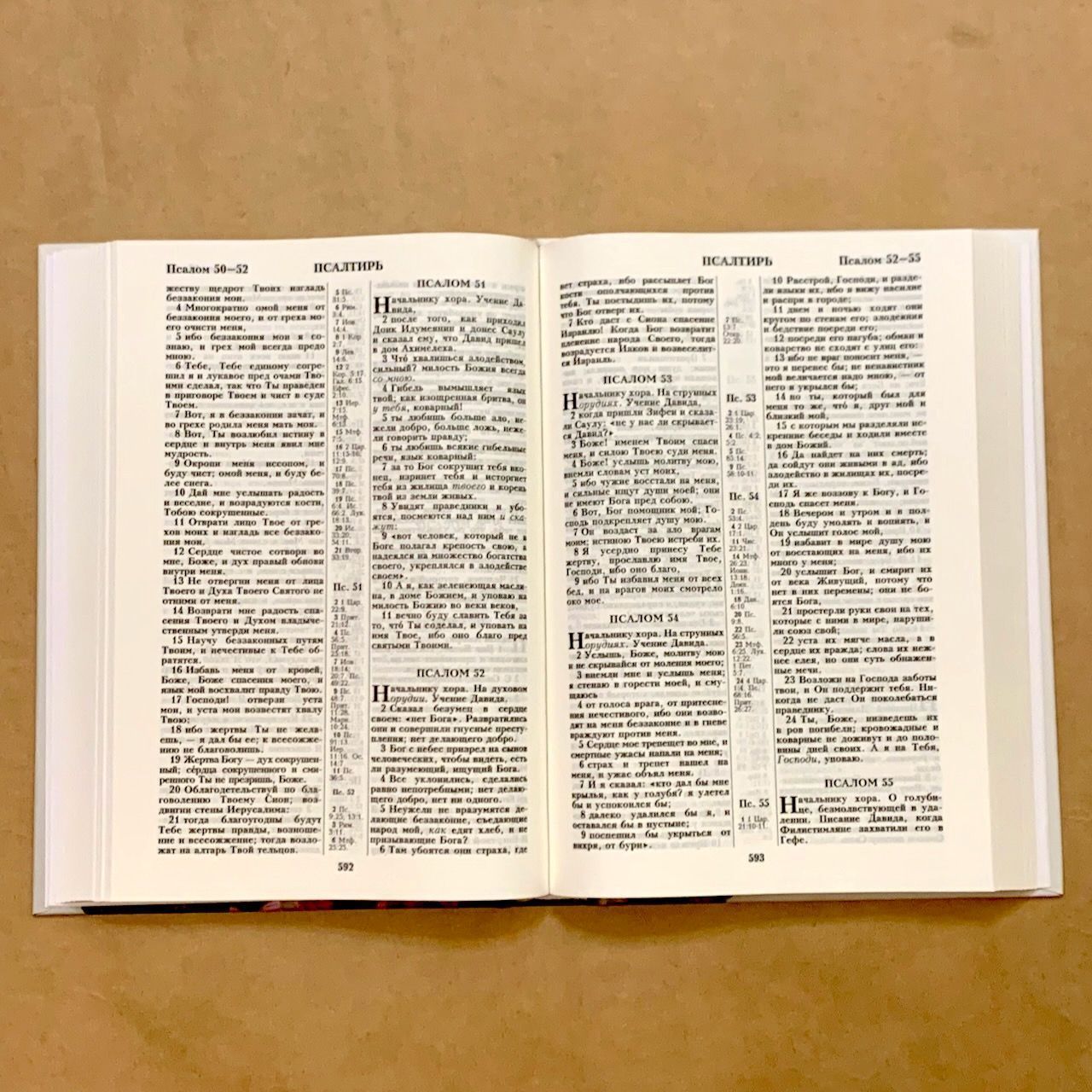 Библия 076 код I,  дизайн "Ромашки", твердый переплет