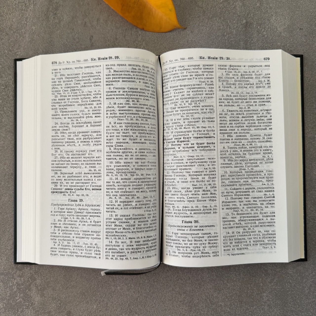 Дисконт титульная страница чуть больше ,  чем все остальные. Библия Геце 057, код 25057-1, цвет черный, твердый переплет, две закладки, цветные карты, приложение Библейский спутник, размер 138*213 мм