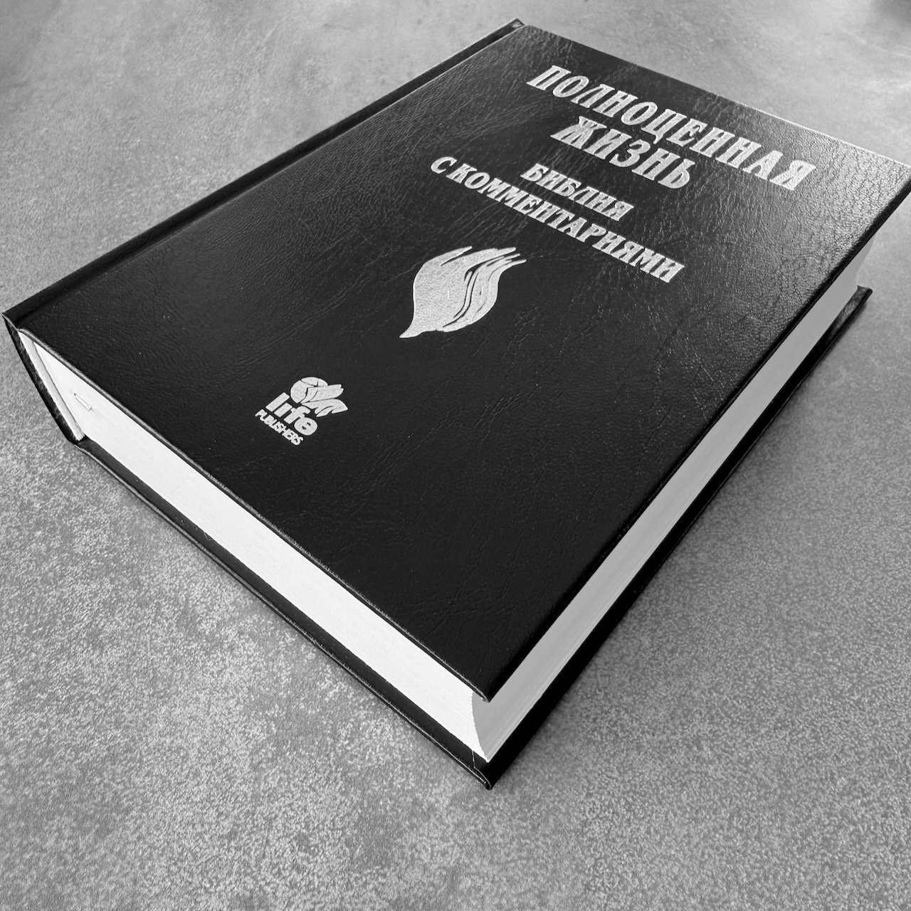 Библия с комментариями "Полноценная жизнь" 065, код 25065-1, твердый переплет, две закладки, цвет черный, цветные карты