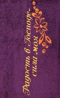 Полотенце махровое "Радость в Господе - сила моя", рисунок цветок цвет Фиолетовый размер 50 на 90 см, хорошо впитывает