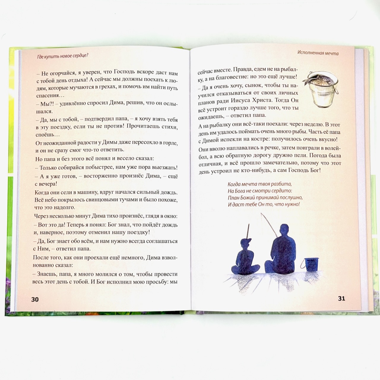 Где купить новое сердце? Рассказы и стихотворения для детей 6+