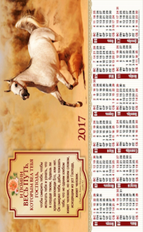 Календарь листовой, формат А4 на 2017 год "И помни весь путь, которым вел тебя Господь…" ,  код 415408