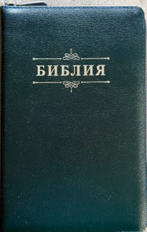 Библия 055z код 25055-30 дизайн "Библия с вензелем", кожаный переплет на молнии, цвет темно-синий металлик, средний формат, 143*220 мм