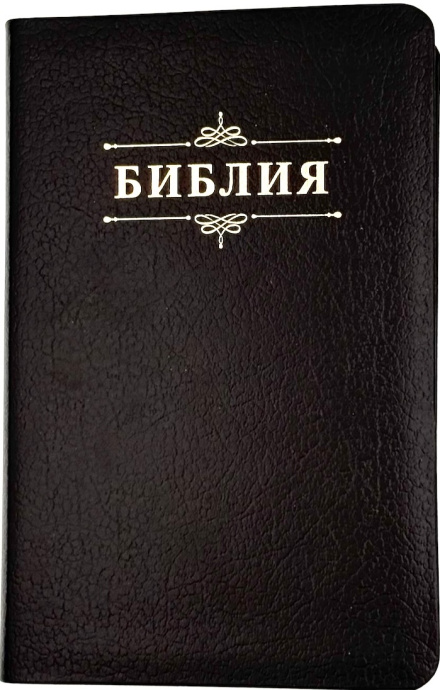 Библия 048 код 25048-15 дизайн "Библия с вензелем", кожаный переплет, цвет черный пятнистый, формат 125*195 мм
