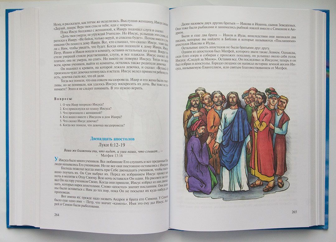 Детская библия (с вопросами для обсуждения,  для детей от 7 до 15 лет)