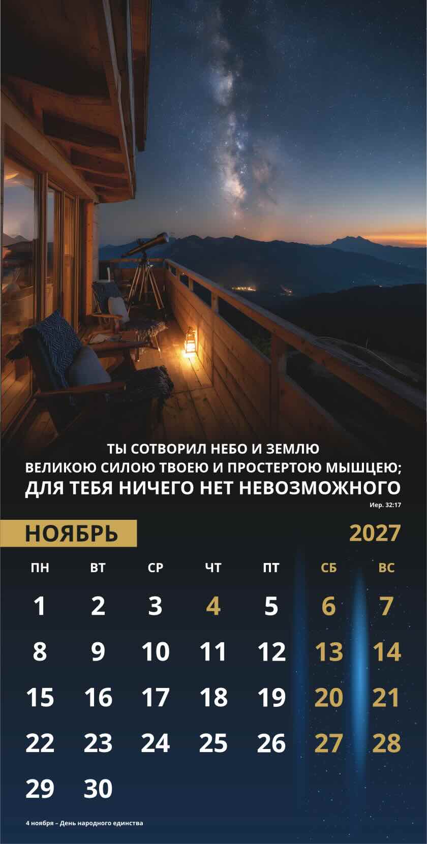 Календарь перекидной на скобе Мужской "Достигая цели" на 29*29 см на 2027 (планер) на 12 листах