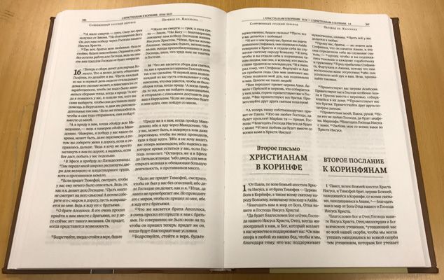 Новый завет, 2 перевода: перевод епископа Кассиана и Современный русский перевод РБО (параллельно на одной странице) код 2072