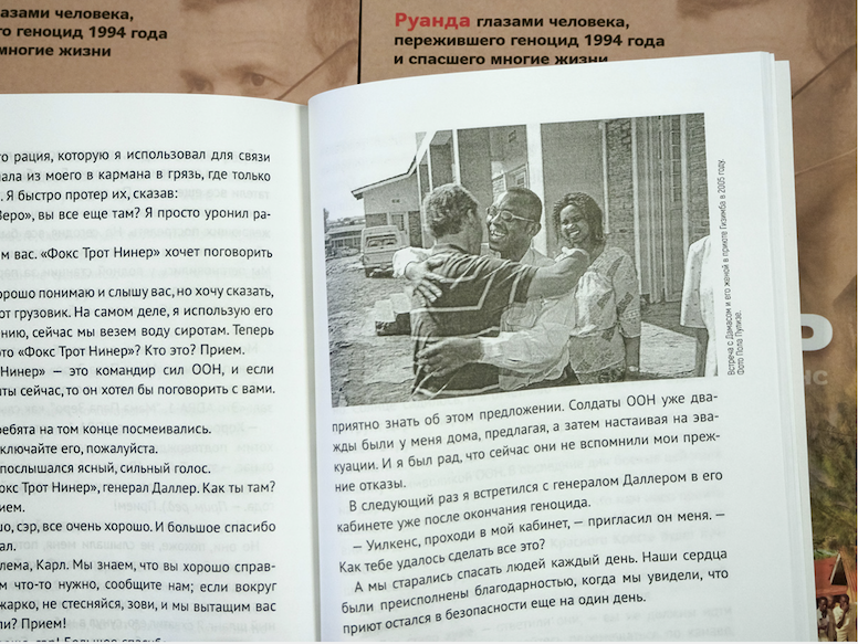 Я остаюсь. Руанда глазами человека, пережившего геноцид 1994 года и спасшего многие жизни.