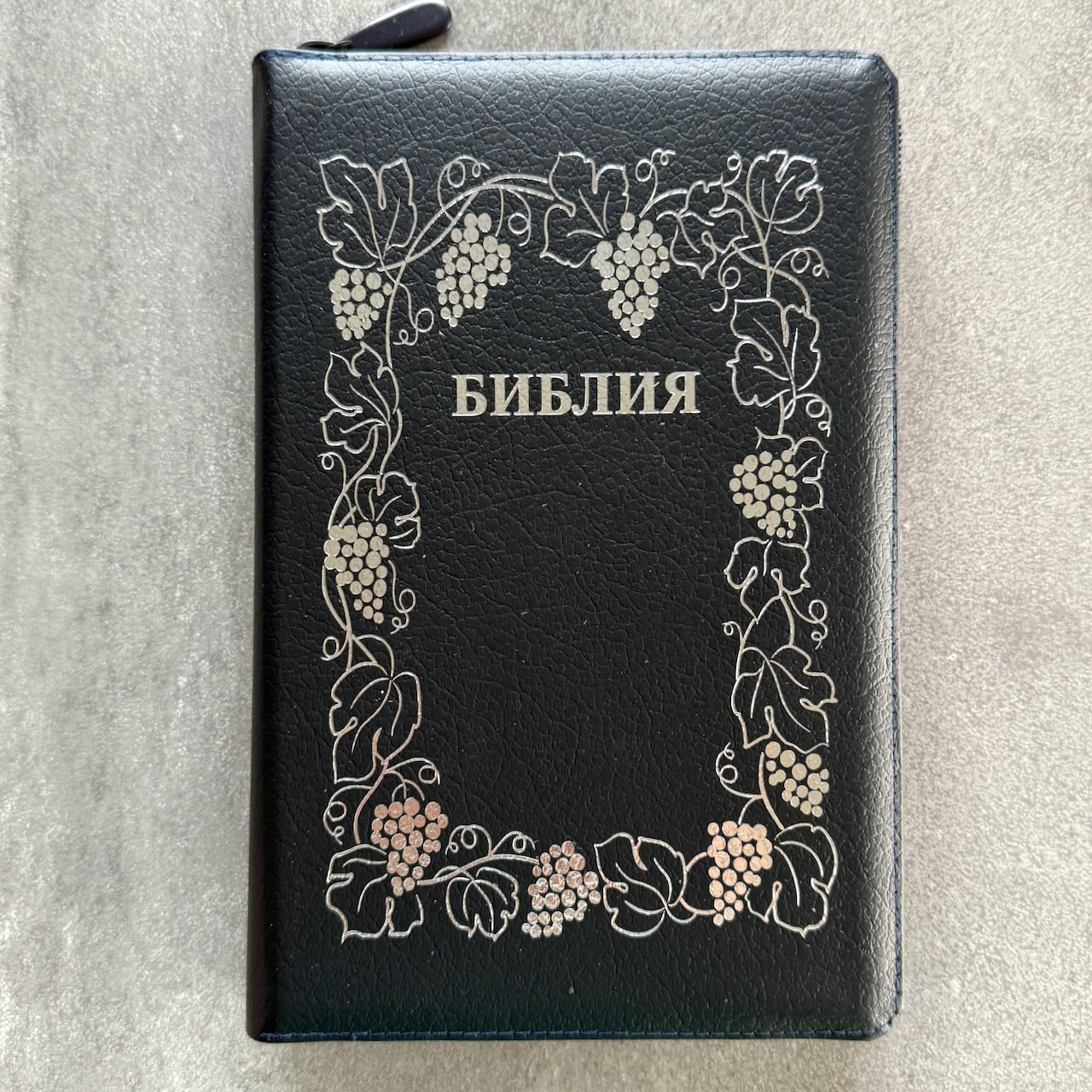 Библия 055z код 25055-23 дизайн "серебряная рамка с виноградной лозой", кожаный переплет на молнии, цвет темно-синий пятнистый, средний формат, 143*220 мм