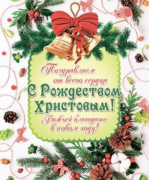 С Рождеством Христовым красивые открытки и поздравления » Eva Blog