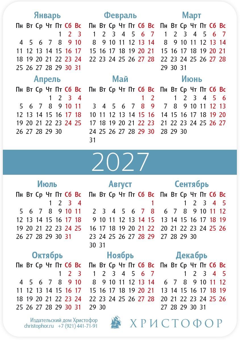 Календарь карманный на 2027 год "Бог есть любовь, и пребывающий в любви, пребывает в Боге"