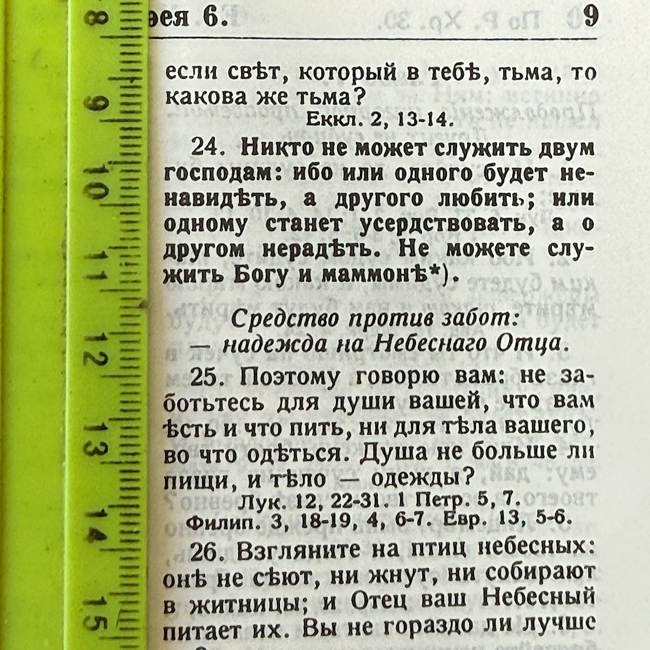 Дисконт №1 маленькая  синяя точка на задней стороне обложке. Библия Геце 057z, код 25057-22,  цвет белый пятнистый, кожаный переплет на молнии, золотой обрез, две закладки, цветные карты, приложение Библейский спутник, размер 145*220 мм