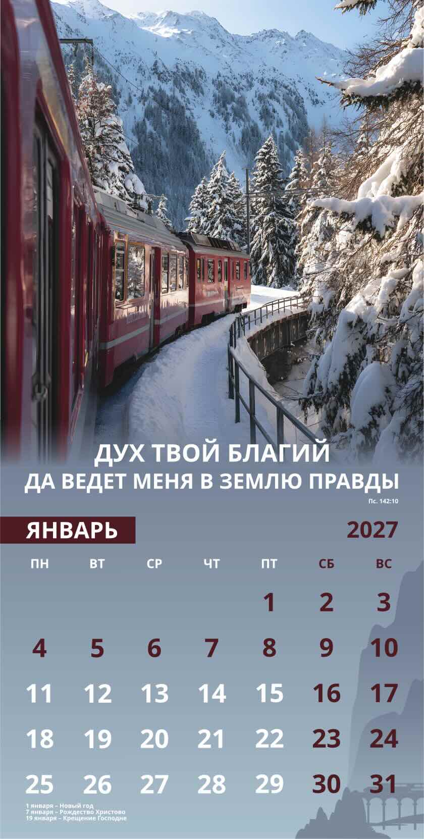 Календарь перекидной на скобе Мужской "Достигая цели" на 29*29 см на 2027 (планер) на 12 листах