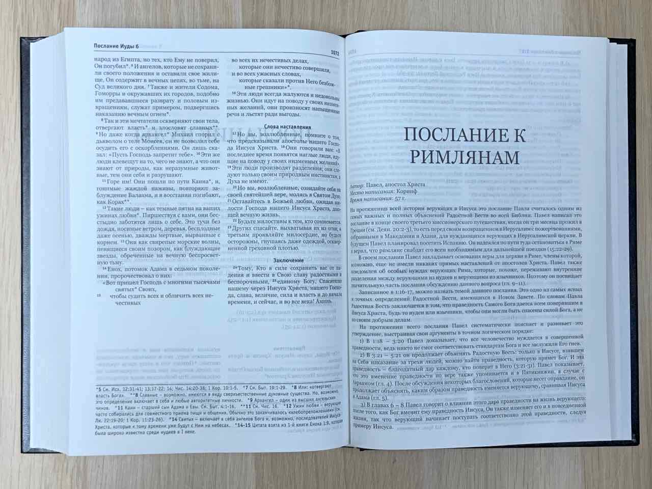 Библия в современном переводе (новый русский перевод) 073 цвет черный, с небольшими дефектами на внешней обложке