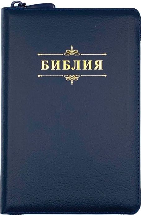 Библия 053zti код A7 надпись "Библия", кожаный переплет на молнии с индексами, цвет темно-синий пятнистый, формат 140*202 мм
