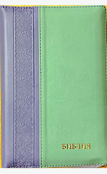 БИБЛИЯ 046DTzti формат, цвет светло-фиолетовый/светло-бирюзовый вертикальный, переплет из искусственной кожи на молнии с индексами, надпись золотом "Библия", средний формат, 132*182 мм, цветные карты, шрифт 12 кегель