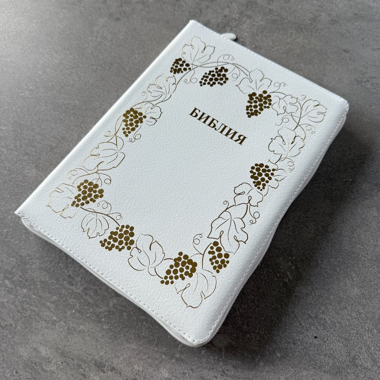 Дисконт Малозаметные бело-серые точки на обложке. Библия 076zti код 25076-17, дизайн "золотая рамка с виноградной лозой, кожаный переплет на молнии с индексами, цвет белый пятнистый, размер 170x243 мм