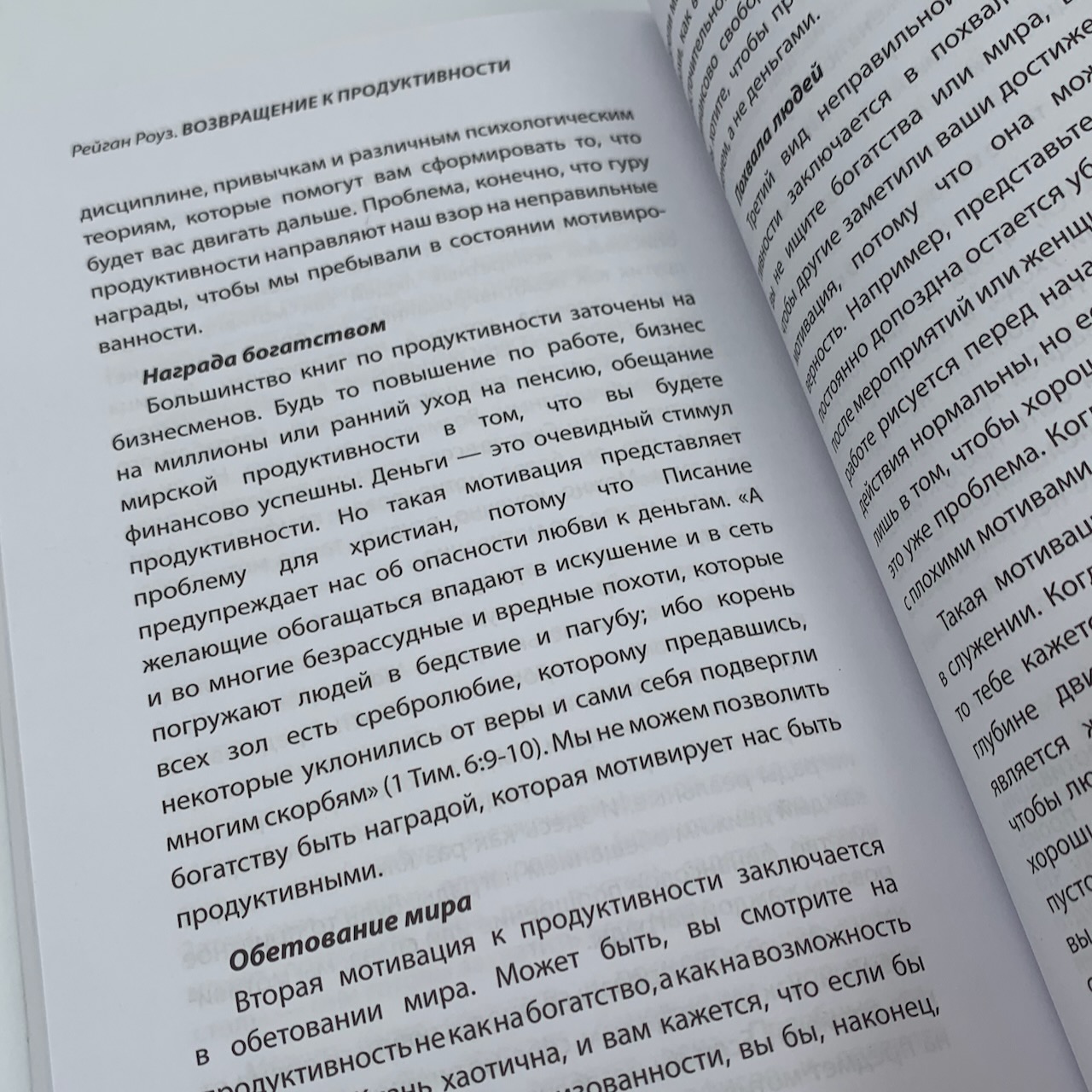 Возращение к продуктивности. Делая больше во славу Божью.