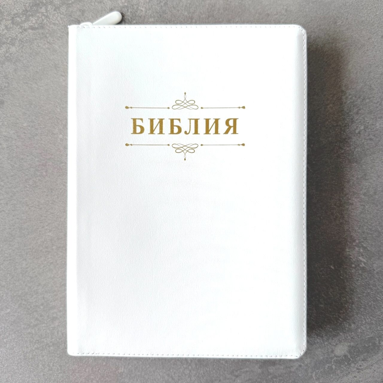 Библия 076zti код 25076-11,  "Семейная библия", улучшенный кожаный переплет на молнии с индексами,  цвет белый, размер 170x240 мм